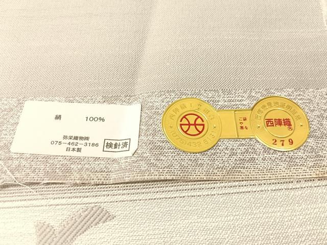 平和屋着物●西陣　弥栄織物謹製　八寸名古屋帯　花唐草文　証紙付き　正絹　逸品　CABJ7412vp
