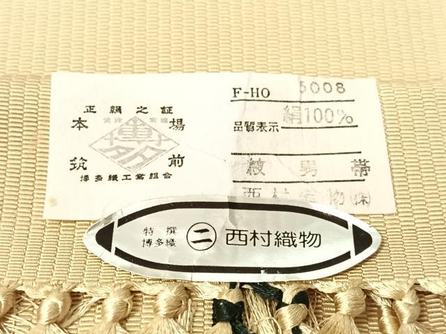 平和屋着物●男性　本場筑前博多織　角帯　西村織物謹製　白橡色　証紙・共箱付き　正絹　逸品　CABJ7425vp