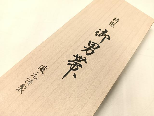 平和屋着物●男性　本場筑前博多織　角帯　西村織物謹製　白橡色　証紙・共箱付き　正絹　逸品　CABJ7425vp