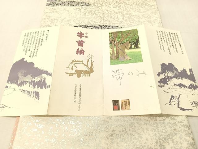 平和屋着物●石川県指定無形文化財 牛首紬 白山工房 手織り 角印 全通柄袋帯 幾何学花文 銀彩 証紙付き 正絹 逸品 CABJ7479vp