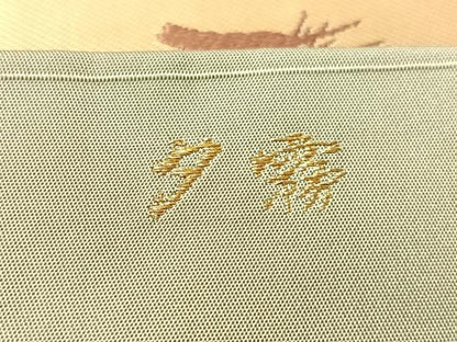 平和屋着物●九寸名古屋帯　夕霧　正絹　逸品　CABJ7523vp