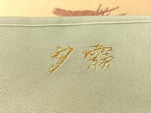 平和屋着物●九寸名古屋帯　夕霧　正絹　逸品　CABJ7523vp