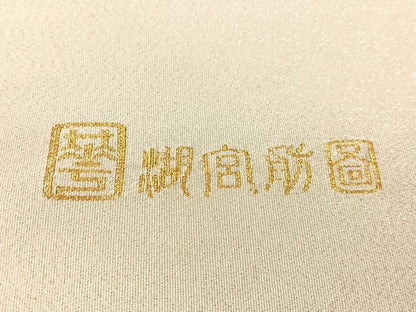 平和屋着物●手織綴れ　山鹿清華　太鼓柄袋帯　湖宮航図　金銀糸　正絹　逸品　CABJ7543vp