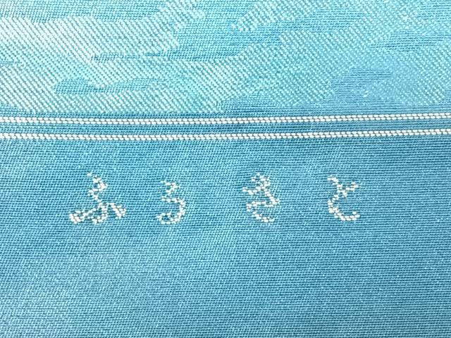 平和屋着物◎西陣　六通柄袋帯　ふるさと　金糸　正絹　逸品　CABJ7611nb