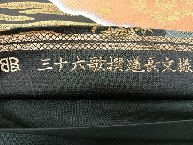 平和屋着物◎西陣　服部織物謹製　六通柄袋帯　三十六歌撰道長文様　黒地　金糸　正絹　逸品　CABJ7785nb
