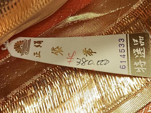 平和屋着物◎殿上佐賀錦　京の名門　じゅらく謹製　六通柄袋帯　色紙草花文　金銀糸　証紙付き　上代38万　正絹　逸品　未使用　CABJ7861nb