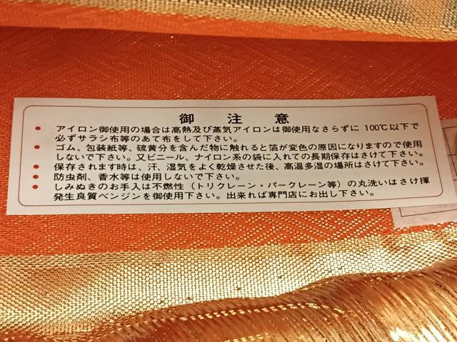 平和屋着物◎殿上佐賀錦　京の名門　じゅらく謹製　六通柄袋帯　色紙草花文　金銀糸　証紙付き　上代38万　正絹　逸品　未使用　CABJ7861nb