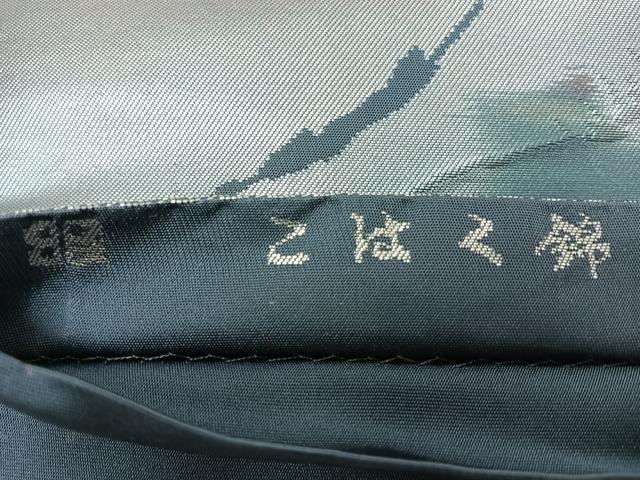 平和屋着物◎西陣　服部織物謹製　六通柄袋帯　琥珀錦　遠山風景文　銀糸　正絹　逸品　CABJ7900nb