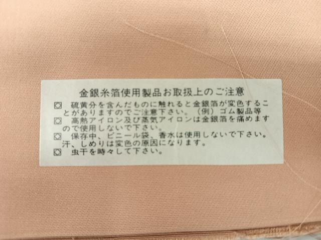 平和屋着物◎西陣　きぬさが織物謹製　六通柄袋帯　霞文　金糸　引箔　証紙付き　正絹　逸品　未使用　CABJ7920nb