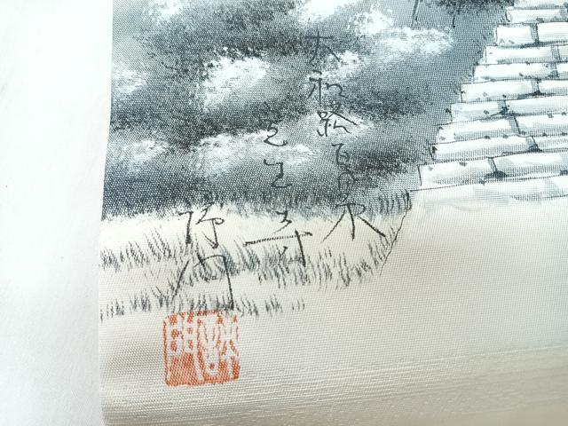 平和屋着物◎九寸名古屋帯　作家物　風景文　正絹　逸品　CABJ7945nb