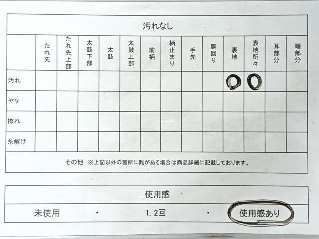 平和屋着物◎太鼓柄袋帯　綴れ　人物風景文　金糸　正絹　逸品　CABJ7962nb