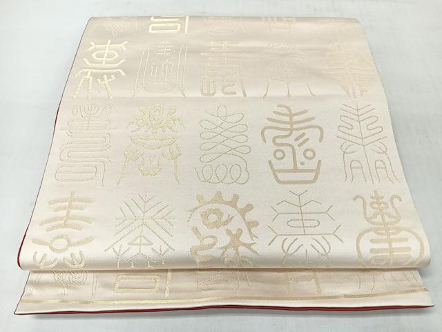 平和屋着物◎全通柄袋帯　文字文　金糸　　正絹　逸品　CABJ7976nb
