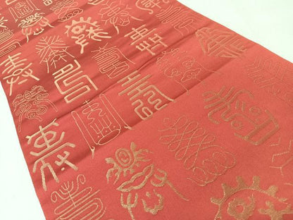 平和屋着物◎全通柄袋帯　文字文　金糸　　正絹　逸品　CABJ7976nb