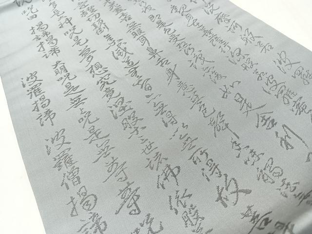 平和屋着物◎九寸名古屋帯　般若心経　蕎麦切色　正絹　逸品　CABJ7984nb
