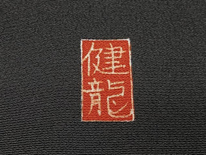 平和屋着物■豪華黒留袖　作家物　駒刺繍　御所車花文　暈し染め　金彩　正絹　逸品　CABJ8053xe