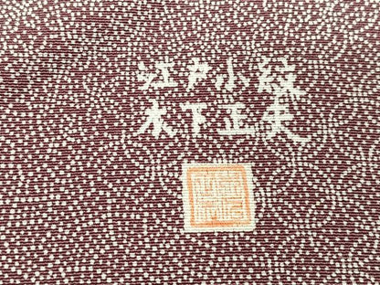 平和屋着物■江戸小紋　木村正夫　寄せ小紋柄　正絹　逸品　CABJ8163xe