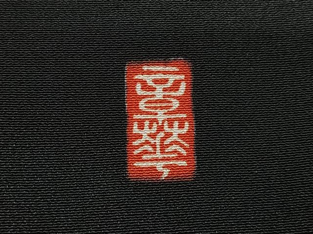 平和屋着物■豪華黒留袖　作家物　刺繍　花鳥文　暈し染め　金銀彩　正絹　逸品　CABJ8219xe