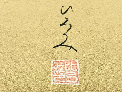 平和屋着物■服飾評論家　市田ひろみ　色無地　舞花地紋　黄金色　正絹　逸品　CABJ8228xe