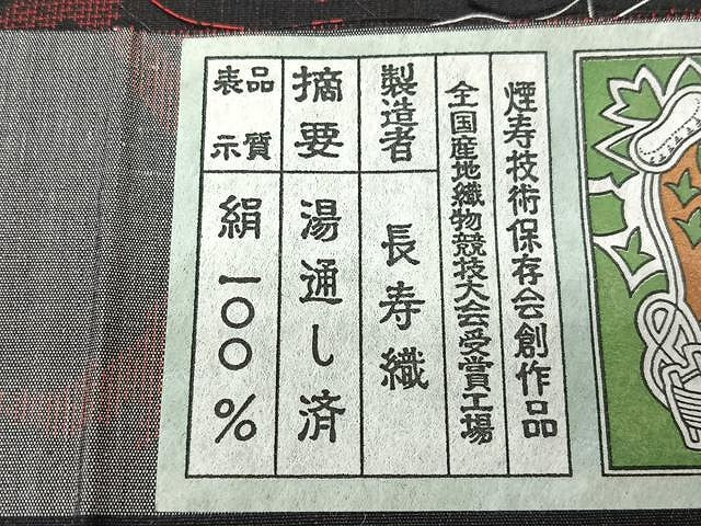 平和屋着物■大島紬　長寿織　花唐草文　証紙付き　正絹　逸品　CABJ8277xe