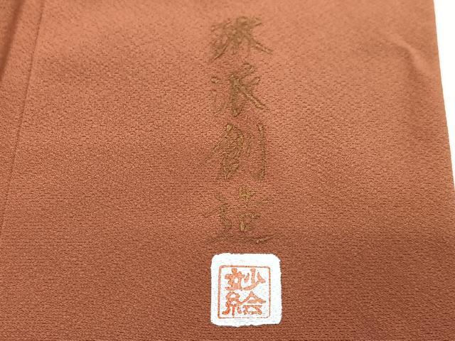 平和屋着物■ちぎり絵女流作家　谷口妙絵　色留袖　作家物　鏡裏花文　琳派創造　暈し染め　金彩　正絹　逸品　CABJ8334xe