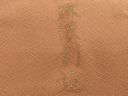 平和屋着物■ちぎり絵女流作家　谷口妙絵　色留袖　作家物　鏡裏花文　琳派創造　暈し染め　金彩　正絹　逸品　CABJ8334xe