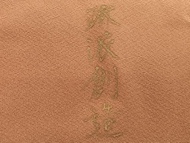 平和屋着物■ちぎり絵女流作家　谷口妙絵　色留袖　作家物　鏡裏花文　琳派創造　暈し染め　金彩　正絹　逸品　CABJ8334xe
