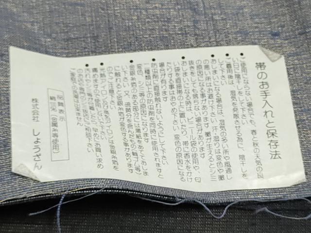 平和屋着物●名門　しょうざん　生紬　紙屋川伝承　絹漉貴　太鼓柄袋帯　象　花唐草文　金糸　証紙付き　正絹　逸品　CABJ8421hy