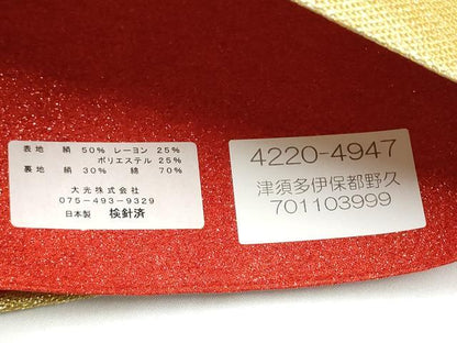 平和屋着物●西陣　大光謹製　六通柄袋帯　舞花文　金糸　証紙付き　逸品　未使用　CABJ8423hy
