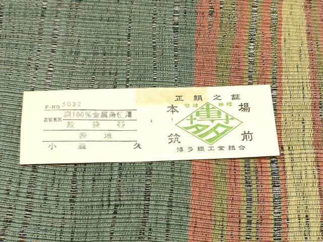 平和屋着物●本場筑前博多織　草木染　手織工房　染匠：小森久　全通柄袋帯　蓬染　よろけ縞　証紙付き　正絹　逸品　CABJ8447hy