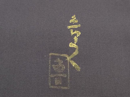 平和屋着物●北大路魯山人　塩瀬　九寸名古屋帯　手描き　陶器花文　正絹　逸品　CABJ8526hy
