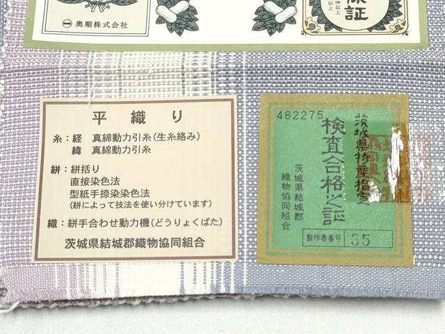 平和屋着物●半幅帯　結城紬　平織り　霞文　一重帯　奥順謹製　証紙付き　正絹　逸品　CABJ8537hy