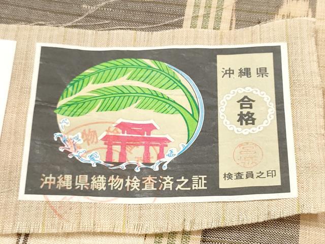 平和屋着物●本場琉球絣　九寸開き名古屋帯　手織　大城廣四郎　証紙付き　正絹　逸品　CABJ8541hy