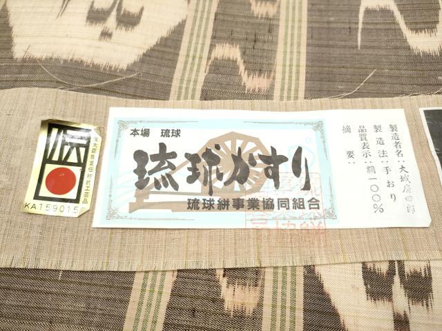 平和屋着物●本場琉球絣　九寸開き名古屋帯　手織　大城廣四郎　証紙付き　正絹　逸品　CABJ8541hy