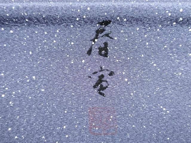 平和屋着物●京友禅作家　山科春宣　九寸名古屋帯　樹林文　金彩　正絹　逸品　CABJ8542hy
