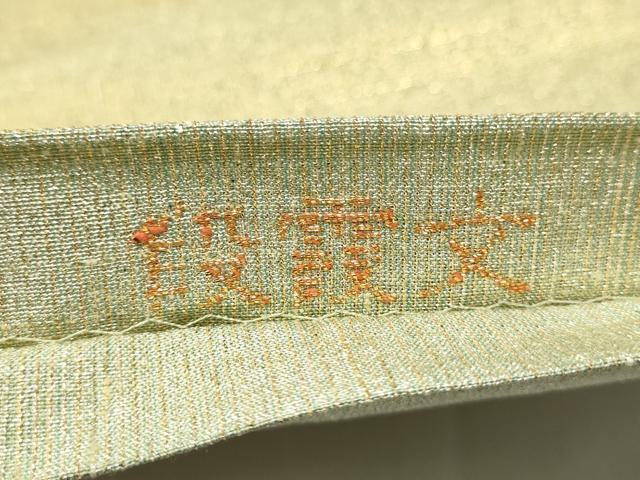 平和屋着物●桝屋高尾　ねん金綴錦　全通柄袋帯　段霞文　金糸　正絹　逸品　CABJ8585hy