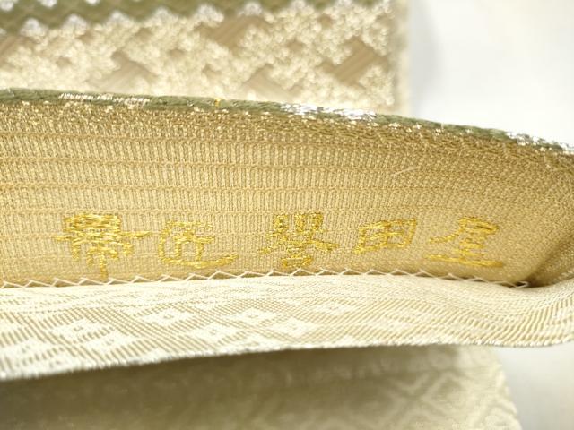 平和屋着物●創業280年　誉田屋源兵衛　全通柄袋帯　横段吉祥花文　誉文彫金　正絹　逸品　CABJ8586hy