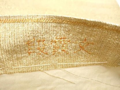 平和屋着物●桝屋高尾　(ねん金綴錦)　全通柄袋帯　段霞文　金糸　正絹　逸品　CABJ8600hy