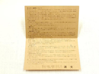 平和屋着物●西陣　老舗　渡文謹製　手織　真綿紬　八寸名古屋帯　草花文　証紙付き　正絹　逸品　CABJ8622hy