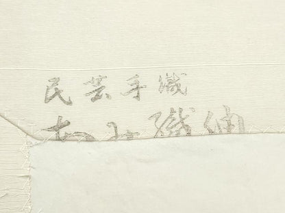 平和屋着物●内山晴祥　手描き　九寸開き名古屋帯　髭紬　蔦の葉文　金彩　正絹　逸品　CABJ8625hy