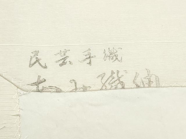 平和屋着物●内山晴祥　手描き　九寸開き名古屋帯　髭紬　蔦の葉文　金彩　正絹　逸品　CABJ8625hy