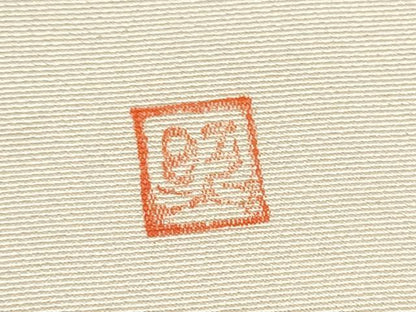 平和屋着物●塩瀬　九寸名古屋帯　友禅　作家物　葡萄蔦の葉文　正絹　逸品　CABJ8631hy