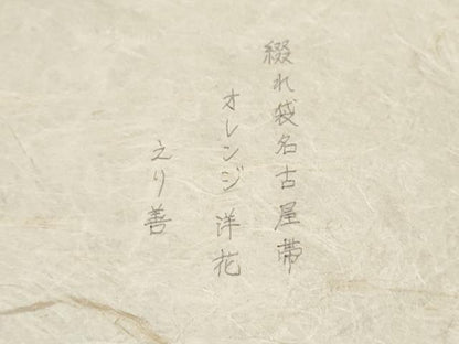 平和屋着物●爪搔き本綴れ　八寸名古屋帯　洋花　ゑり善扱い　たとう紙付き　正絹　逸品　CABJ8637hy