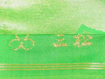 平和屋着物●西陣　川島織物　九寸名古屋帯　切嵌雲重ね文　正絹　逸品　CABJ8658hy
