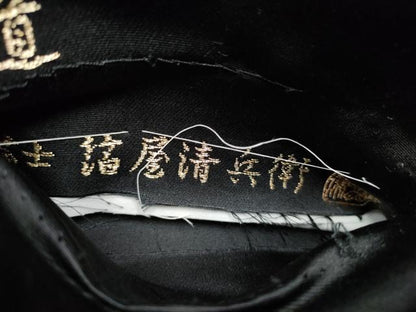 平和屋着物●西陣織　陰山織物謹製　箔屋清兵衛　つけ帯　飛鳥間道　黒地　金糸　正絹　逸品　CABJ8686hy