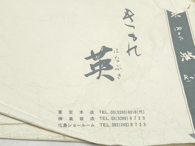 平和屋着物●西陣　川島織物　洗える最高級着物　＜英＞はなぶさ謹製　六通柄　京袋帯　檜垣文　たとう紙付き　CABJ8691hy