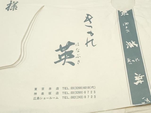 平和屋着物●西陣　川島織物　洗える最高級着物　＜英＞はなぶさ謹製　六通柄　京袋帯　幾何学文様　たとう紙付き　正絹　逸品　CABJ8713hy
