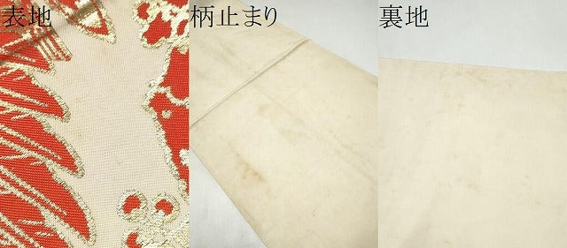 平和屋着物●西陣　川島織物　六通柄　本袋帯　鳳凰　金糸　正絹　逸品　CABJ8714hy