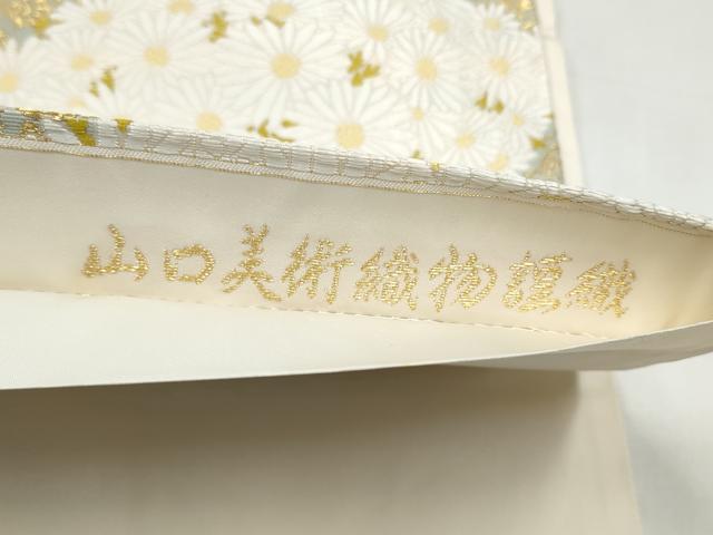 平和屋着物●山口美術織物　皇室　伊勢神宮御用　西陣織　六通柄袋帯　唐織　格天木春菊文　金糸　正絹　逸品　CABJ8718hy