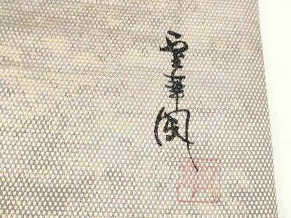 平和屋着物●室華風　全通柄袋帯　霞文　ワンポイント　枝葉文　金糸　鈴乃屋扱い　正絹　逸品　CABJ8728hy