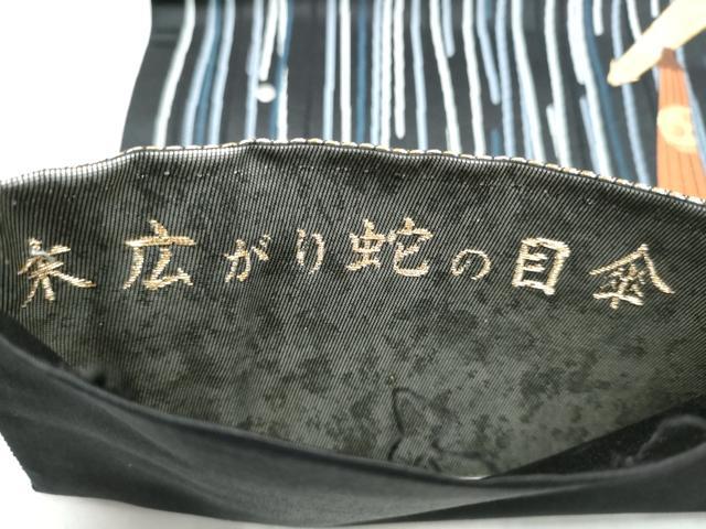平和屋着物●六通柄袋帯　唐織　末広がり蛇の目傘　黒地　金銀糸　正絹　逸品　CABJ8748hy